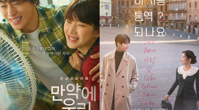 영화 ‘만약에 우리’ 2주 연속 박스오피스 1위…OTT는 ‘이 사랑 통역 되나요?’ 새 정상