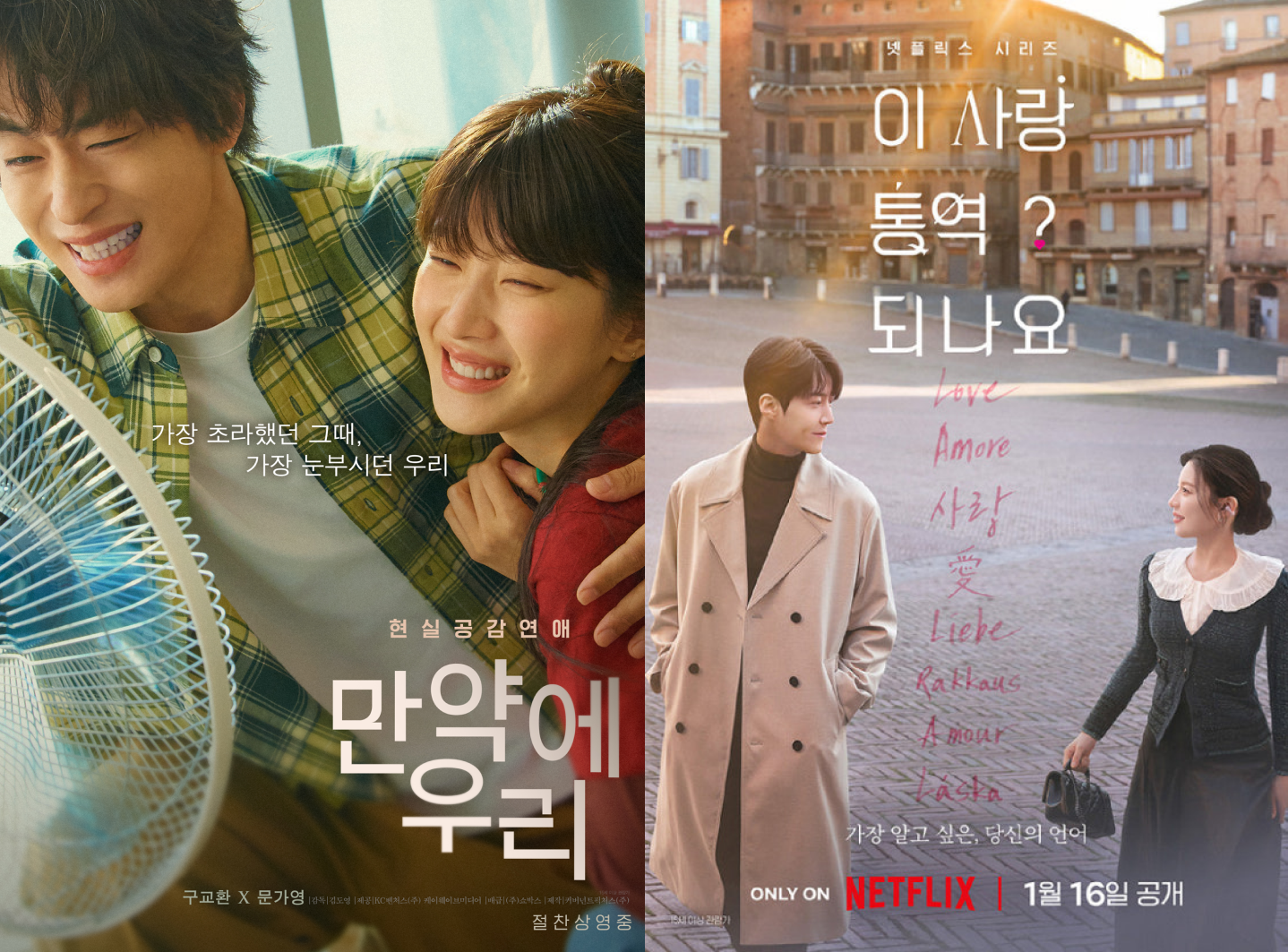 영화 ‘만약에 우리’ 2주 연속 박스오피스 1위…OTT는 ‘이 사랑 통역 되나요?’ 새 정상