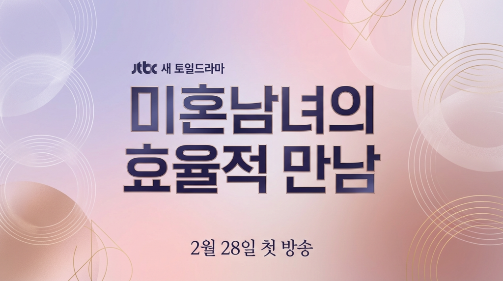 한지민, 34세 첫 소개팅에 나선다