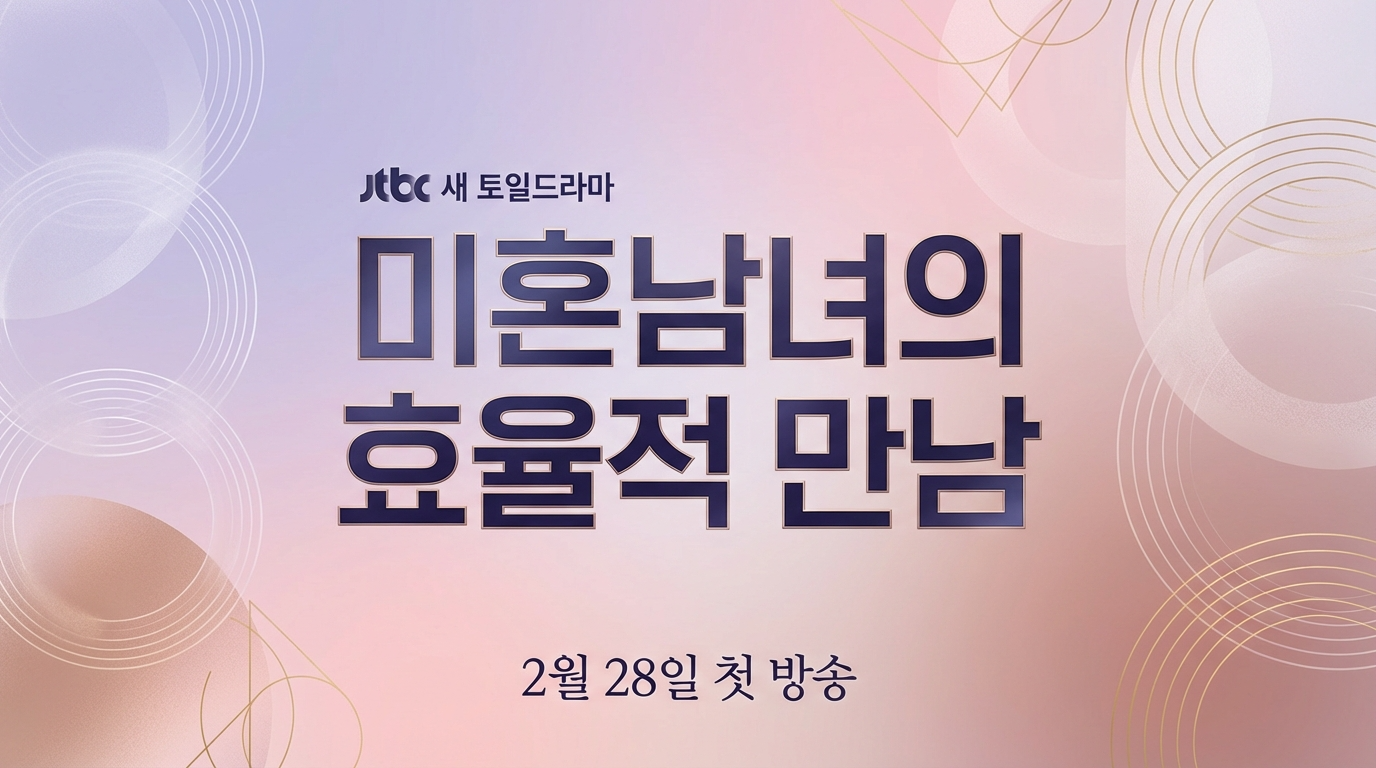 한지민, 34세 첫 소개팅에 나선다