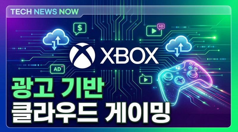 MS, 광고 기반 엑스박스 클라우드 게이밍 모델 검토