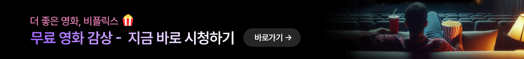 비플릭스 바로가기